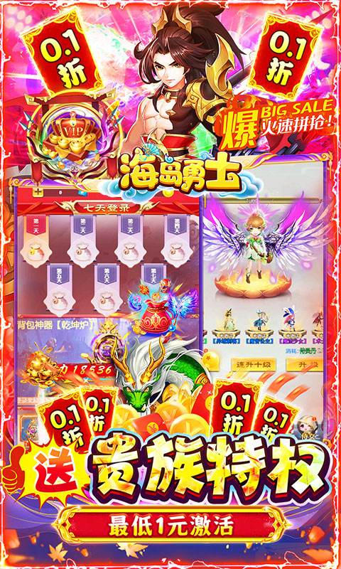 海岛勇士0.1折游戏截图2