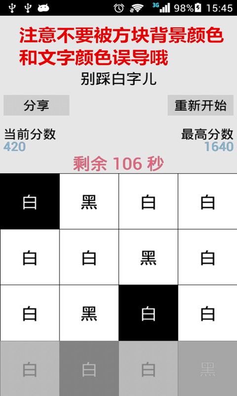 别踩白字儿游戏截图4