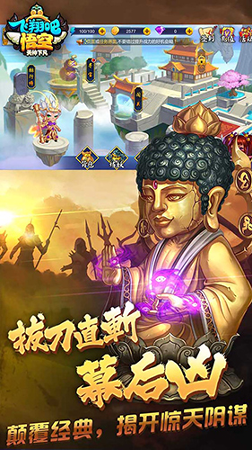 飞翔吧悟空-游戏截图2