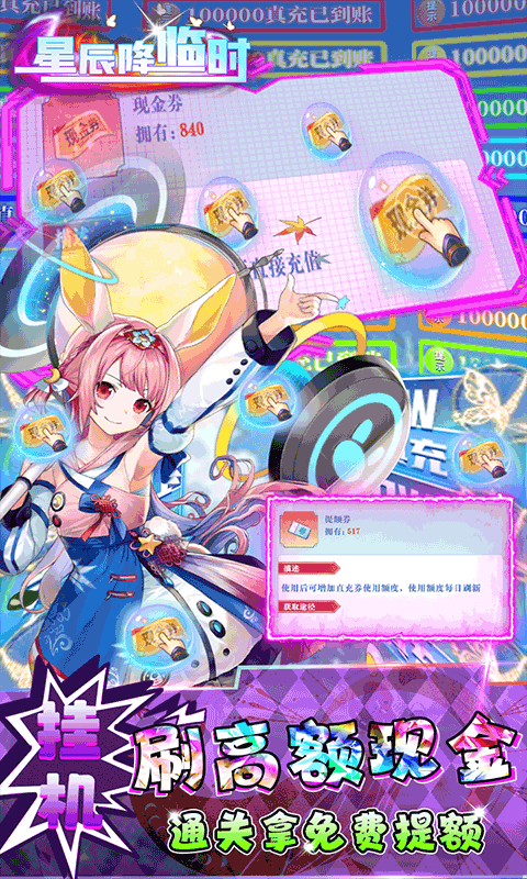 星辰降临时游戏截图3