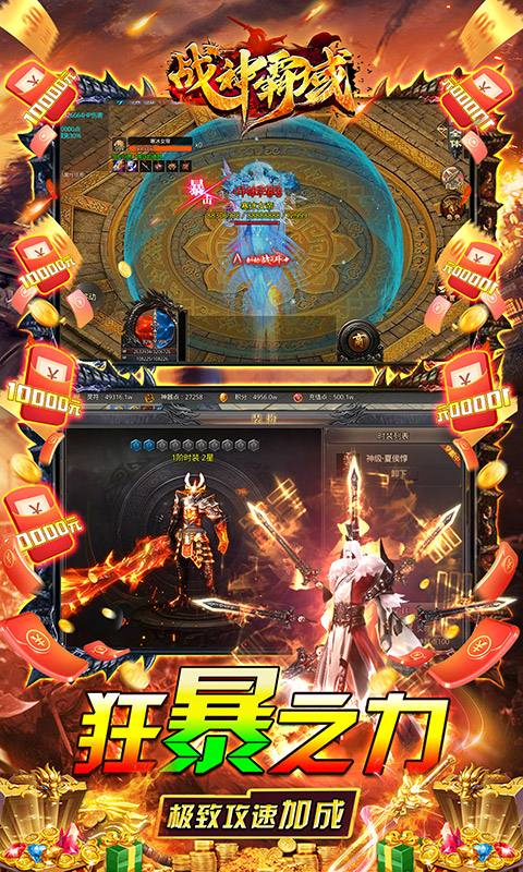 战神霸域（内置折扣狂暴神技）-游戏截图4