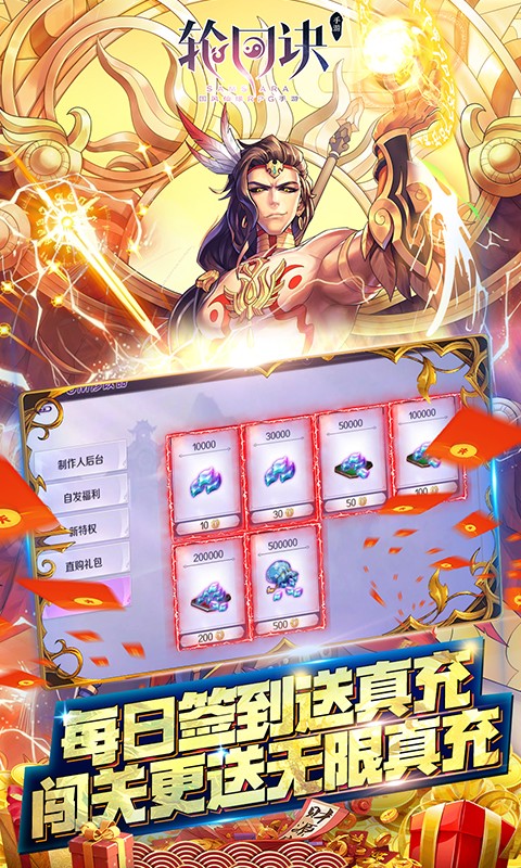 轮回诀游戏截图5