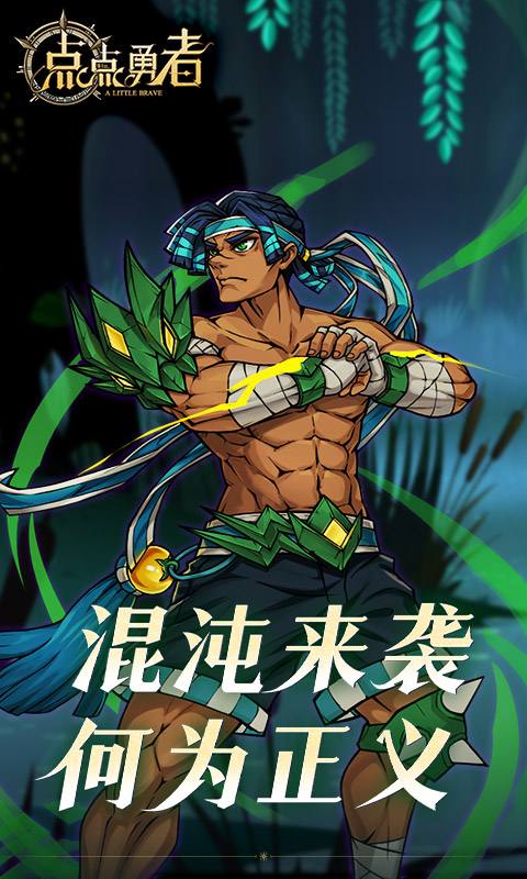点点勇者游戏截图2