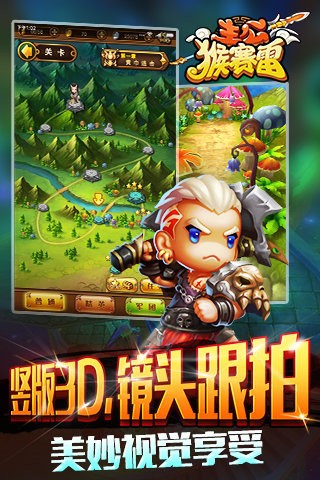 主公猴赛雷九游版游戏截图2