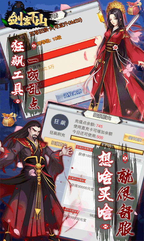 剑客下山游戏截图5