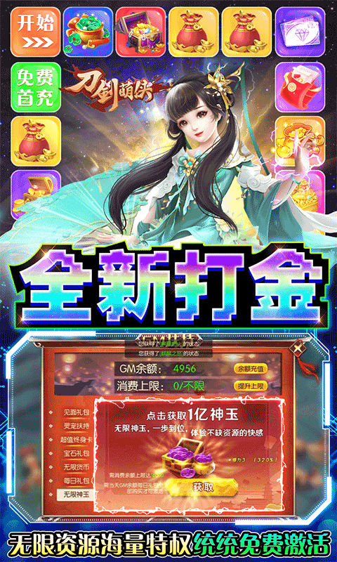 刀剑萌侠-游戏截图5