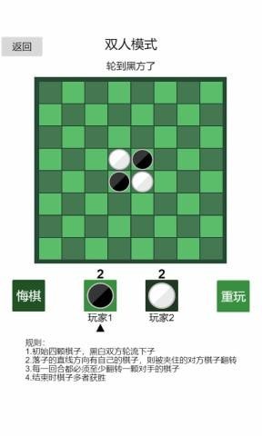 黑白棋神之一手游戏截图2