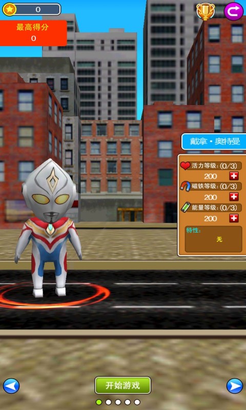 2016爱跑酷的奥特曼游戏截图3