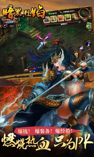 暗黑烈焰游戏截图1