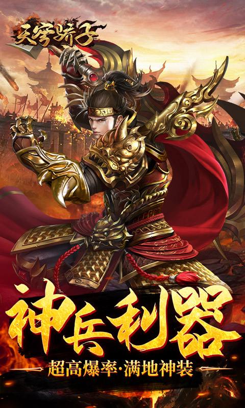 天穹骄子(真充单职业)游戏截图5