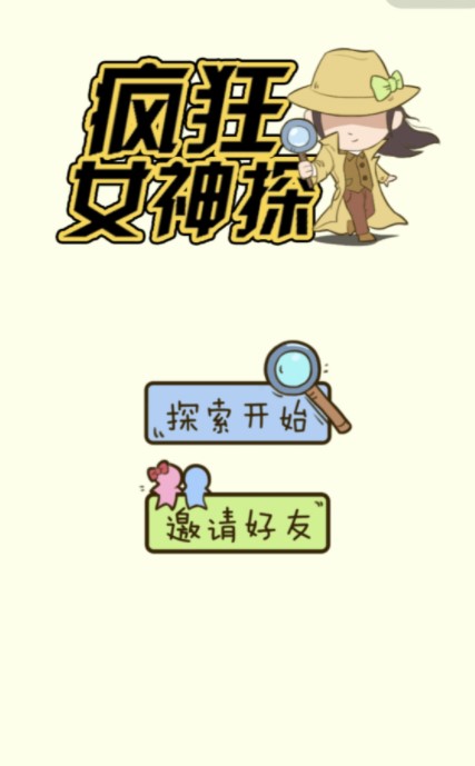 疯狂女神探游戏截图1