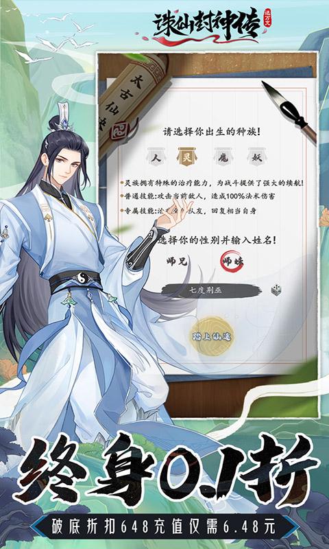 诛仙封神传0.1折游戏截图3