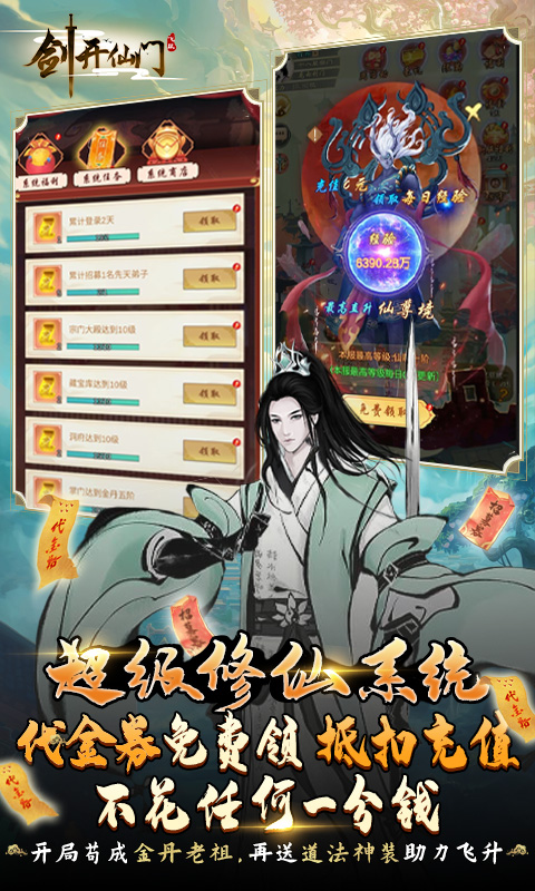 剑开仙门游戏截图2