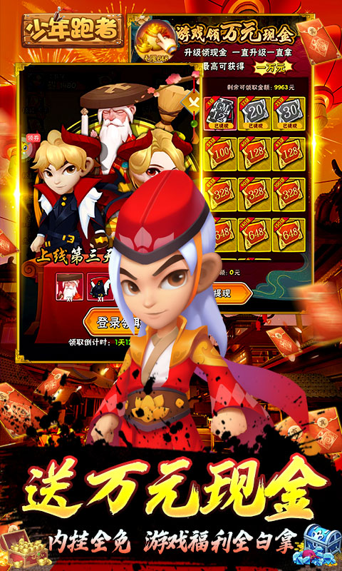 少年跑者游戏截图3