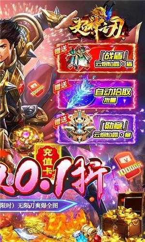 超神之刃内置0.1折超爽版游戏截图1
