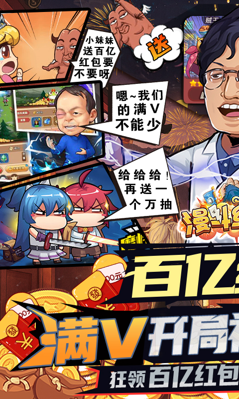 漫斗纪元游戏截图5