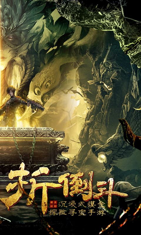 大道争锋（0.1折V10摸金）游戏截图2