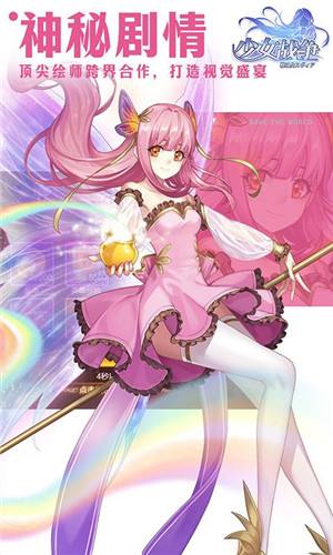 少女战争0.1折BT版游戏截图5