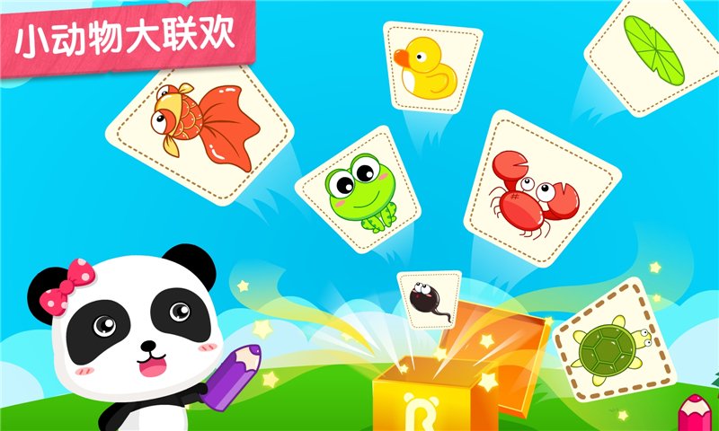 小蝌蚪寻亲记游戏截图4