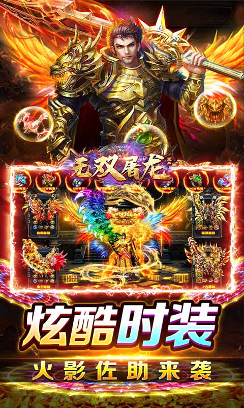 无双屠龙游戏截图4