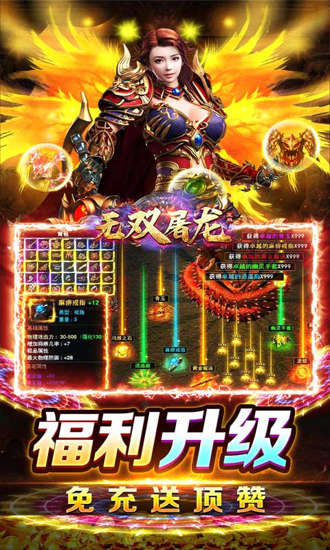 无双屠龙游戏截图5