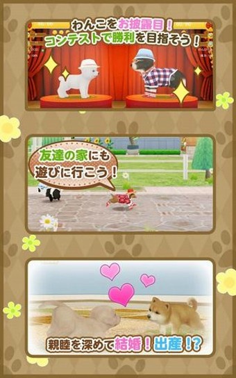 掌上狗狗游戏截图4