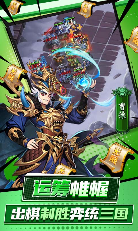 三国奇兵游戏截图4