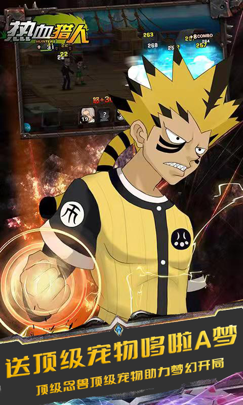 热血猎人游戏截图2