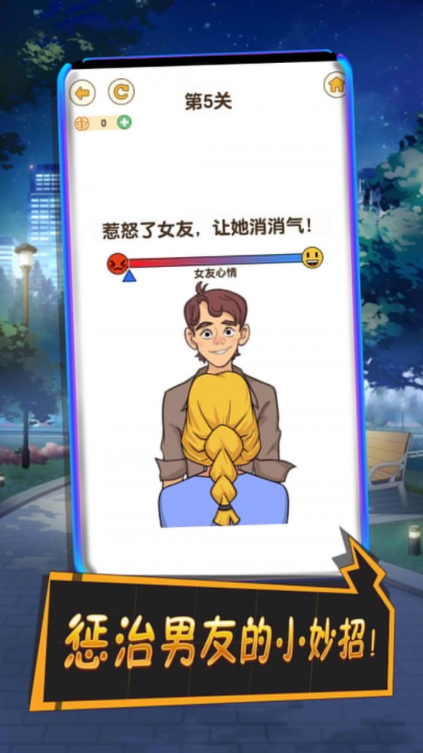 101次分手游戏截图2