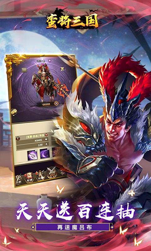 蛮将三国(冰点折扣无限抽)游戏截图3