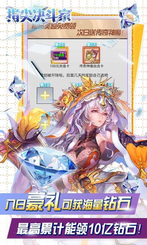 指尖决斗家0.1折游戏截图2