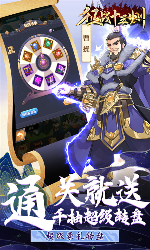 征战十三州游戏截图2