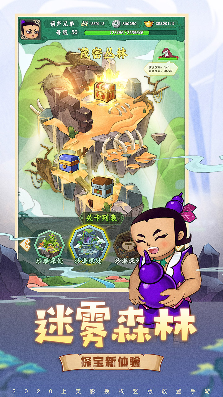 葫芦兄弟之七子降妖游戏截图3