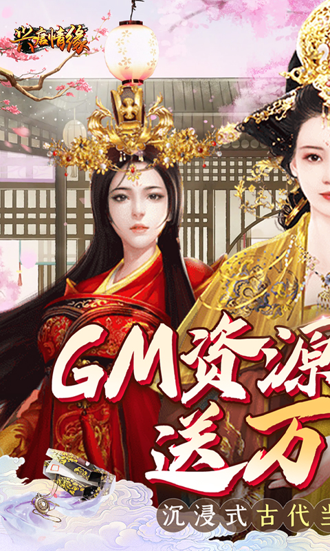 兴唐情缘游戏截图2