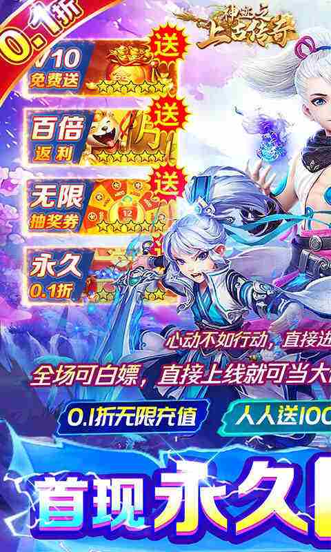 神迹之上古传奇0.1折游戏截图5