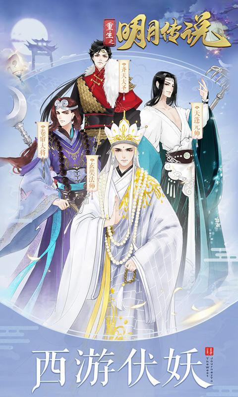 重生之明月传说0.1折游戏截图5