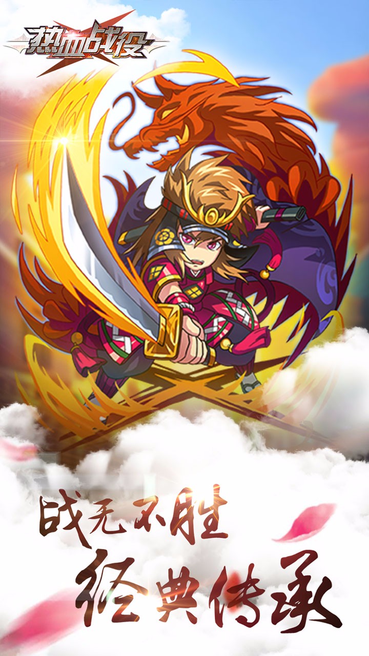 热血战役游戏截图2