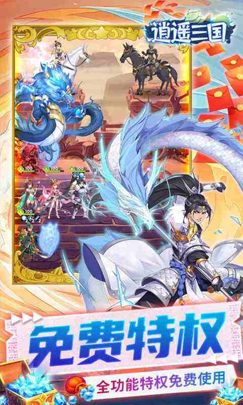 逍遥三国0.1折游戏截图3