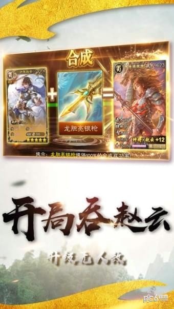 燎原三国游戏截图1