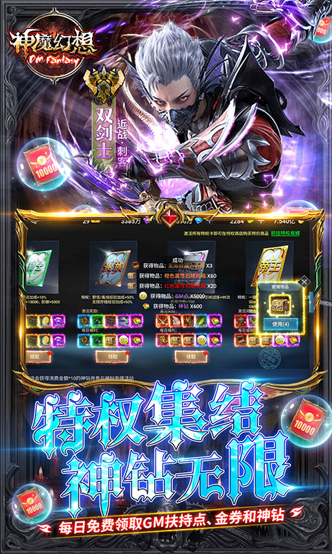 神魔幻想游戏截图5