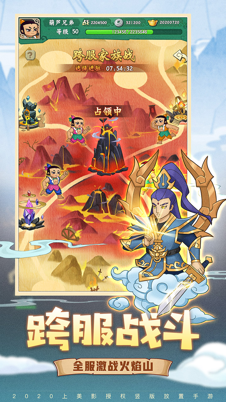 葫芦兄弟之七子降妖游戏截图1