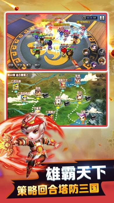 塔防真三国游戏截图2