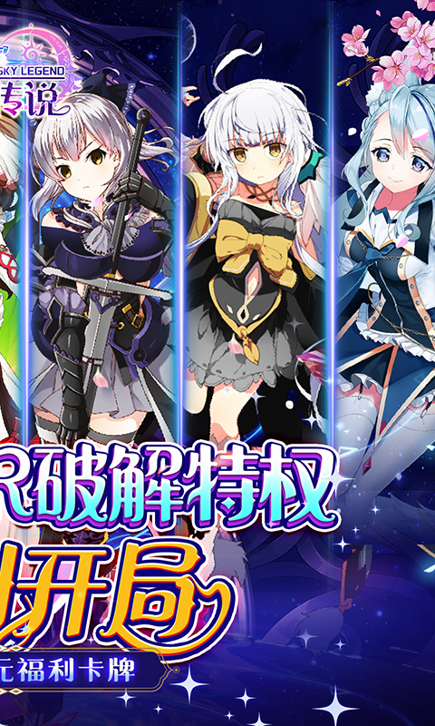 天空传说游戏截图1