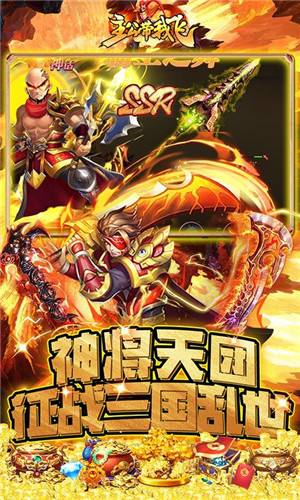 主公带我飞首续0.1折游戏截图1