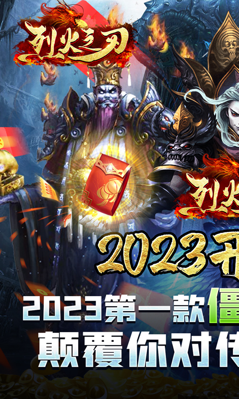 烈火之刃游戏截图1