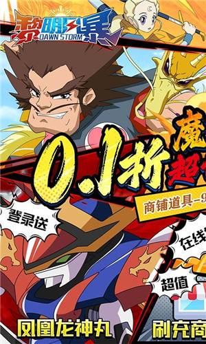 黎明风暴魔神英雄免单版游戏截图1