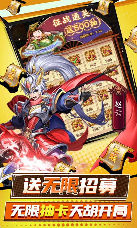 三国奇兵游戏截图5