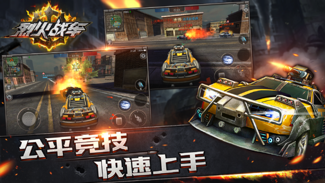 烈火战车死亡飞车游戏截图2