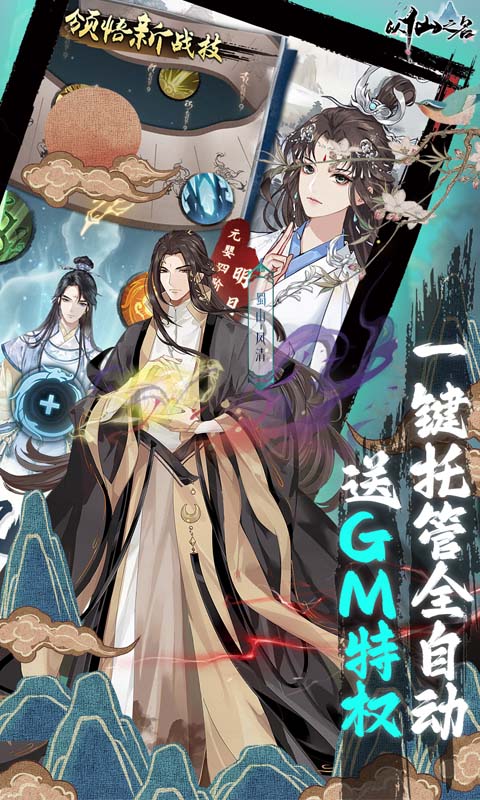 以仙之名游戏截图5