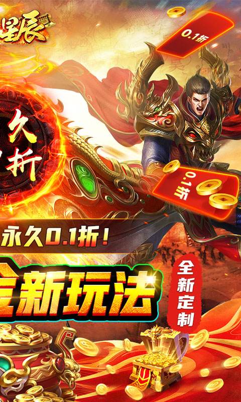 烈火星辰（全民折扣）游戏截图2